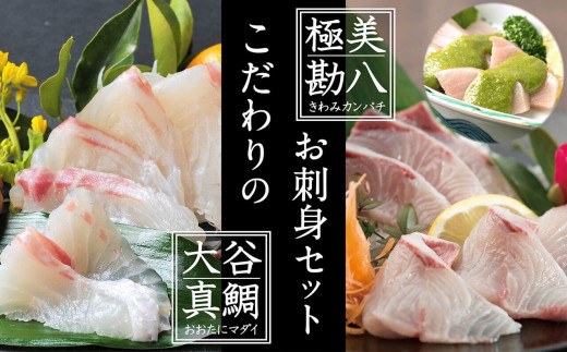 業界内最高ランク評価の高知県須崎産「極上勘八」と、しっかりとした旨味の「大谷真鯛」をご当地調味料「葉ニンニクぬた」で味わいます。