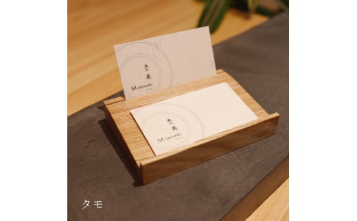 ショップカードスタンド タモ[通常サイズ] 杢美-Mokuharu- おしゃれ 木製 木 ひのき 檜 名刺置き[mkh008-6]
