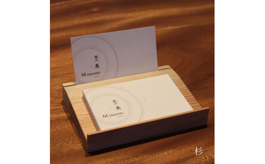 ショップカードスタンド 杉(スギ)[通常サイズ] 杢美-Mokuharu- おしゃれ 木製 木 ひのき 檜 名刺置き