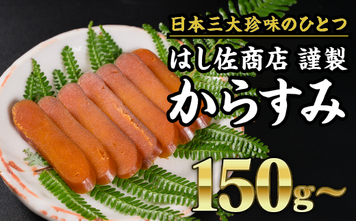 限定50本 日本三大珍味 尾鷲産カラスミ 約150 180g Ha 42 尾鷲市尾鷲市 ふるさと納税 ふるさとチョイス