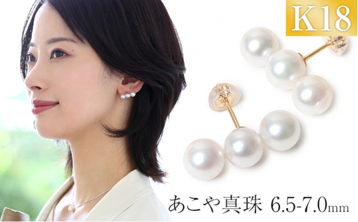 あこや真珠 6.5-7.0mm 保証書付 ピアス 18金 K18 3連 パール アクセサリー ＜株式会社NINA＞ [LGQ010]