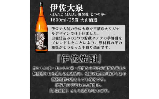 isa306 《数量限定》伊佐大泉 平酒店オリジナルラベル芋焼酎(1.8L×1本