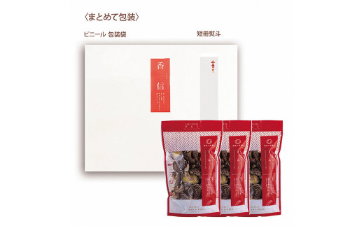 大分県産 家庭用 小粒どんこ（乾しいたけ） 140g×3袋 計420g 
※写真はイメージとなります。