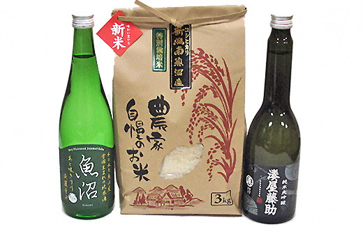 [地酒]酒屋の特選 詰合せ コシヒカリ 3kgと 湊屋藤助 純米大吟醸 630ml 1本、魚沼 純米酒 淡麗辛口 720ml 1本のセット
