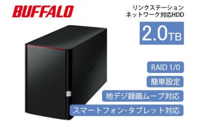 BUFFALO/バッファロー  リンクステーション　RAID機能対応　ネットワーク対応HDD(2TB) 532643 - 愛知県名古屋市