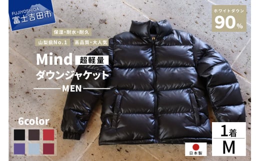 高品質 ダウンジャケット 900フィルパワー メンズ 日本製 Mind 超軽量 羽毛 Mサイズ 【 ダウンジャケット ダウン ファッション 羽毛  メンズ ダウン 防寒 アウトドア ファッション ダウン ジャケット メンズ ダウンジャケット 羽毛 ダウン 防寒 ファッション ジャケット ...