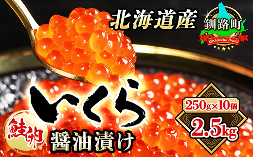 <『いただきます』が待ちきれない ワンランク上の いくら醤油漬>