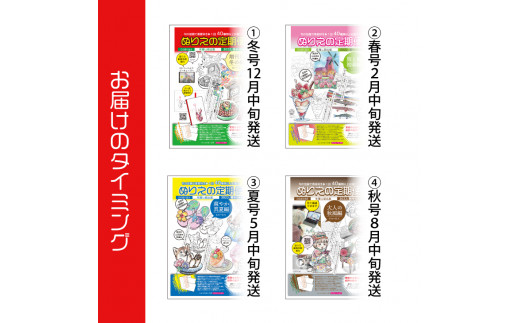 定期便 ぬりえ定期便１年間 ４回 コース お買い上げいただくと自動的に年４回に分けてお届けします どの号 冬号 春号 夏号 秋号 からはじめても大丈夫です ちょうどなくなる頃に発送しますね 着日指定不可 奈良県橿原市 ふるさと納税 ふるさとチョイス