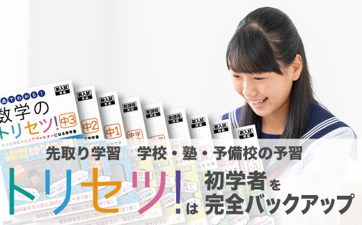 数学のトリセツ 中1 中2 中3セット 22年 令和4年 唐津市唐津市 ふるさと納税 ふるさとチョイス