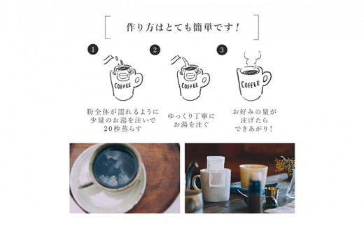 [№5615-0143]飲み比べドリップコーヒー、2種のスペシャルティコーヒー25杯分
