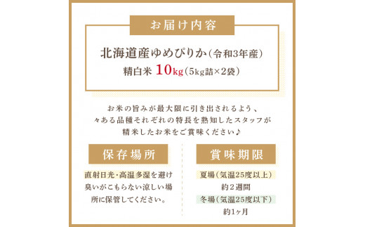 2023年10月】ふるさと納税でもらえるゆめぴりかのコスパ・還元率総合