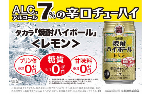 宝焼酎ハイボール レモン 350ml缶 24本 三重県四日市市 ふるさと納税 ふるさとチョイス