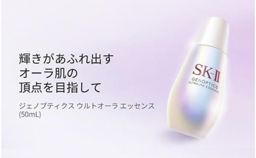 SK-II ジェノプティクス ウルトオーラ エッセンス 50ml - blog.knak.jp