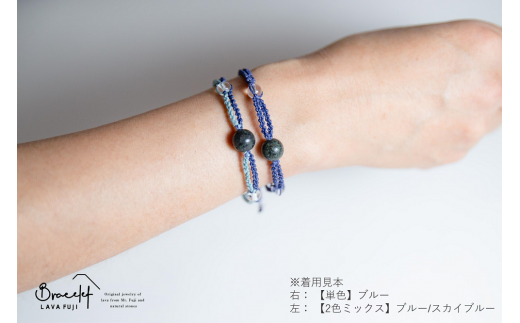 富士山溶岩ブレスレット（ワックスコード）【単色】【ブルー】～Lava Fuji Bracelet～ - 山梨県富士吉田市｜ふるさとチョイス -  ふるさと納税サイト