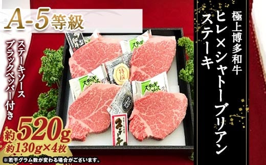 極上博多和牛 ヒレ × シャトーブリアン ステーキ （A-5等級）ステーキソース ブラックペッパー付き 冷凍