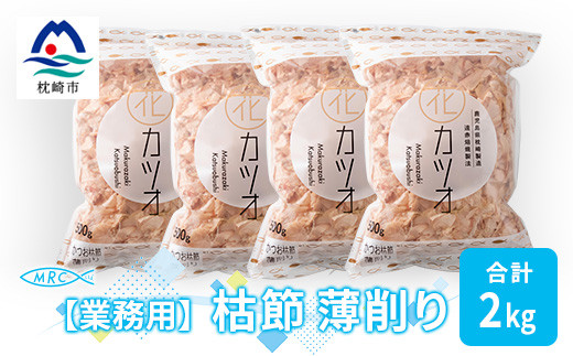 サイズ】 枕崎産 本枯れ鰹節血合抜き ２ｋｇ 10本前後の通販 by