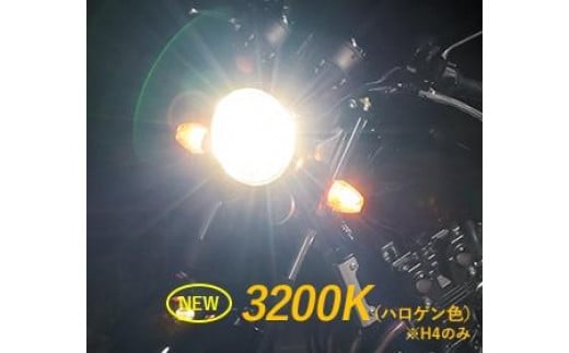 バイク用LEDヘッドライトバルブ RIZING II H4 3200K