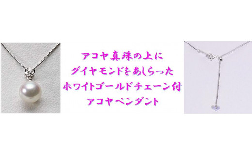 ダイヤ付 パールペンダント(8.5ミリ珠)【大月真珠】otuki-962 - 鹿児島