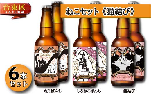 浅草橋のクラフトビール工場【クラフトビール定番３種６本セット