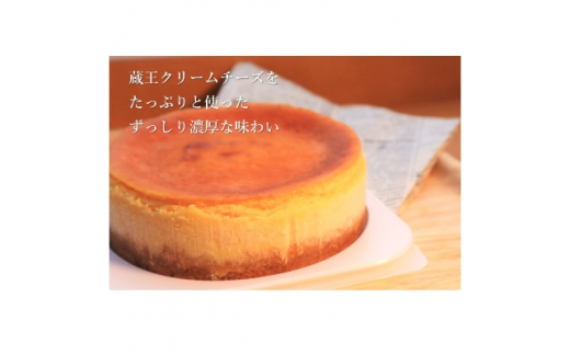 みやぎ蔵王産クリームチーズ使用 窯出し焼きチーズケーキ 塊 宮城県利府町 ふるさと納税 ふるさとチョイス