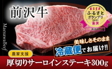 前沢牛サーロインステーキ200g×2枚セット【冷蔵発送】 ブランド牛肉 