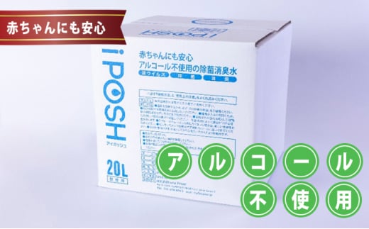 赤ちゃんにも安心 アルコール不使用の除菌消臭水 Iposh アイポッシュ 詰替キューブl 1箱 スプレー容器はつきません 5685 16 秋田県にかほ市 ふるさと納税 ふるさとチョイス