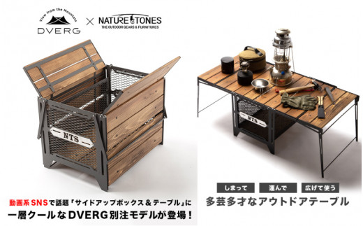 DVERG×NATURE TONES サイドアップボックス&テーブル L 1台 [L-8011