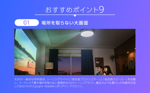 Popin Aladdin 2 ポップインアラジン 2 シーリングライト スピーカー 動画サービス 熊本県高森町 ふるさと納税 ふるさとチョイス