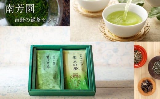 B1 [南芳園]吉野の緑茶セット