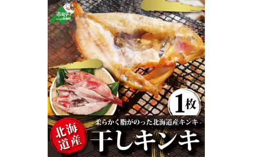 コンビニ受取対応商品 ふるさと納税 その他の魚 愛知県小牧市 塩干の太助 愛知県小牧市 きんき さば 赤魚 縞ほっけ 干物5枚セット 魚介類 海産物