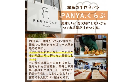 A5-015 食パン・人気パン詰め合わせ(全2種)【PANYA.くらぶ】