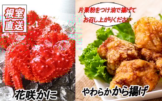 B 味付若鶏やわらか唐揚げ ザンギ 350g 6p 花咲かに300 450g前後 4尾 北海道根室市 ふるさとチョイス ふるさと納税サイト