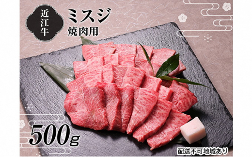 A4等級以上の牝牛のみ使用！！】近江牛ザブトン焼肉500g[№5748-0321