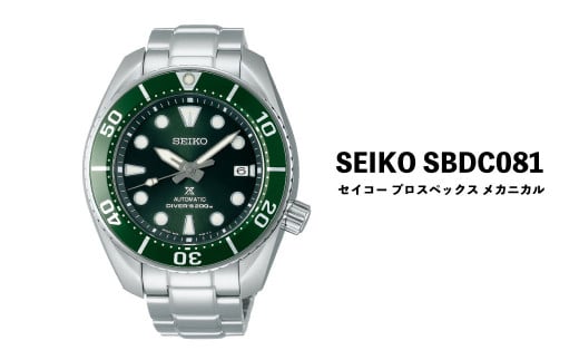 セイコー腕時計 メンズ プロスペックス メカニカル【SBDC081】【正規品 1年保証】SEIKO 時計 セイコー 腕時計