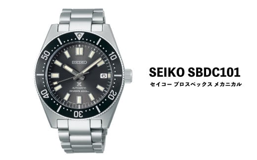 SEIKO腕時計【正規品 1年保証】セイコープロスペックス メカニカル【SBDC101】