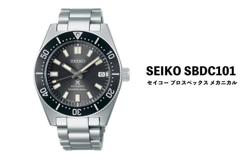 セイコー腕時計 メンズ プロスペック メカニカル【SBDC101】 SEIKO 【正規品 1年保証】 時計 セイコー 腕時計