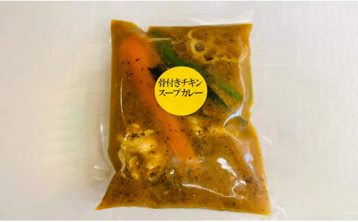 冷凍 スープカレー 定番 3食セット (計1.35kg) キーマ チキン ウインナー