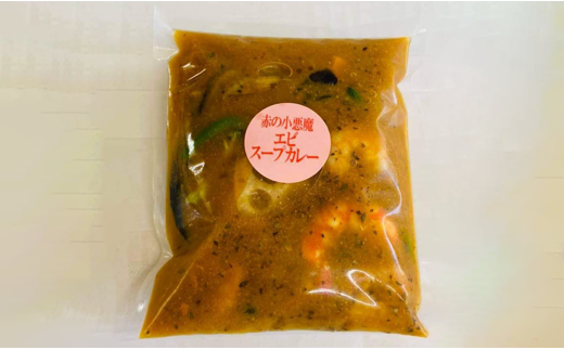 冷凍 スープカレー 食べ比べ エビ入り 6食セット(計2.6kg) チキン 薬膳 キーマ