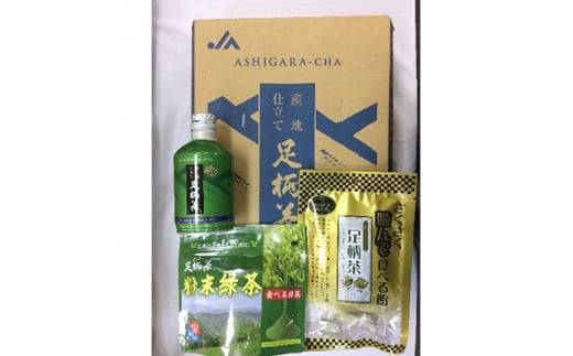 足柄茶　リシール缶と粉末茶セット【1058253】 455555 - 神奈川県中井町