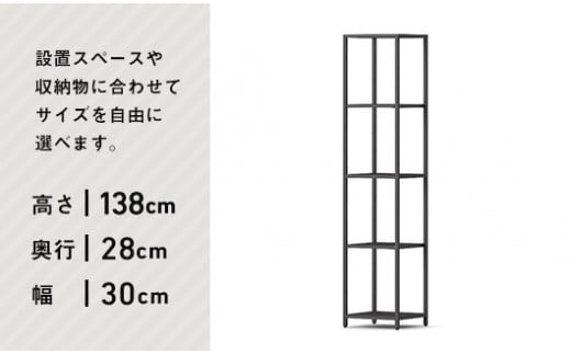 FKK19-01F アイアンシェルフ 16-shelf （高さ138cmタイプ） - 熊本県嘉島町｜ふるさとチョイス - ふるさと納税サイト