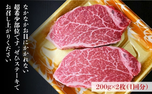 【全6回定期便】希少部位！ 博多和牛 牛肉 ヒレ シャトーブリアン 400g（200g×2）＜肉のくまもと屋＞ [GBI028]