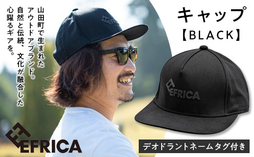 山田町アウトドアブランド Efrica エフリカ キャップ Yd 318 マネーフォワード ふるさと納税