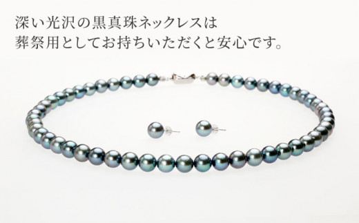 あこや真珠 （8－8.5mm珠、ブラック系） ネックレス ＆ ピアス セット パール アクセサリー ＜園田真珠＞ [LCX027]