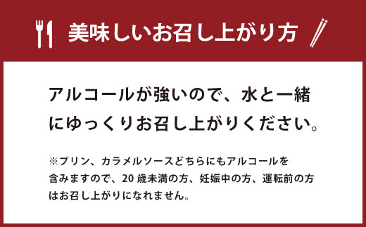 138-635 ご当地酒蔵 プリン （丹誠特別純米酒使用80ml×6個） 酒 スイーツ デザート