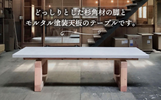 mihataya Original Dining table [ 2100mm サイズ ] 《糸島》 【贈り物