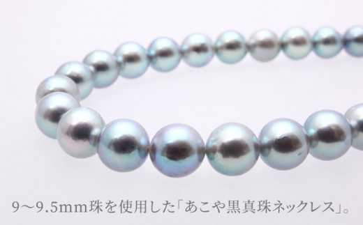 限定1点】 あこや真珠 （9－9.5mm珠、ブルーグレー系） ネックレス