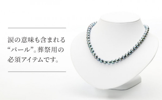 あこや真珠 （8－8.5mm珠、ブラック系） ネックレス ＆ ピアス セット パール アクセサリー ＜園田真珠＞ [LCX027]