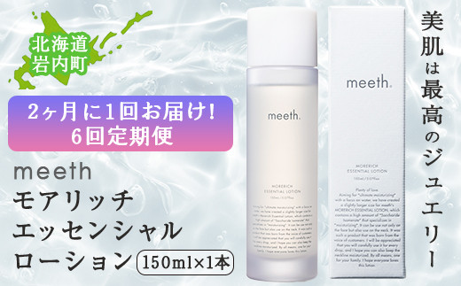 Meeth モアリッチパック 6回分 | drcossia.com.ar