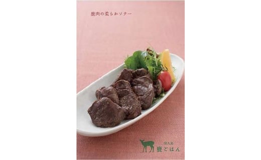 ヤクシカ肉 ランプ 鹿ごはん 鹿肉の柔らかソテーレシピ付き 屋久島町屋久島町 ふるさと納税 ふるさとチョイス