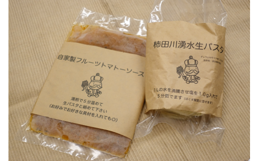 柿田川湧水生パスタと自家製フルーツトマトソースのセットです！